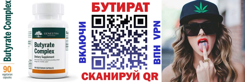 Бутират BDO  Сергач 
